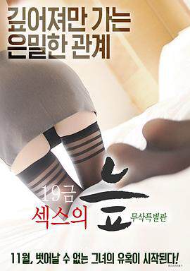《19禁性愛的沼澤》