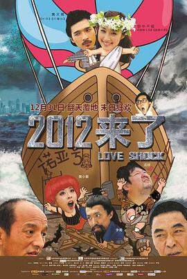 《2012來了》