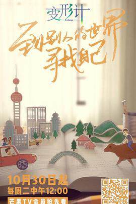《2018變形計》 - 內地綜藝 - 2018年