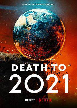 《2021去死 Death to》