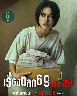 《69兩頭勾》 - 內地綜藝 - 2023年