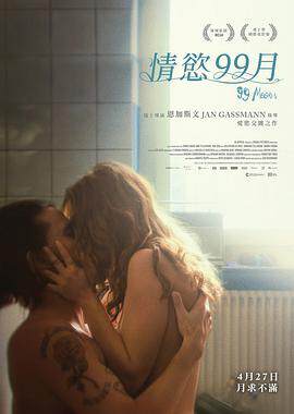 《99個月亮 99》