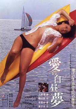 《愛的白日夢》