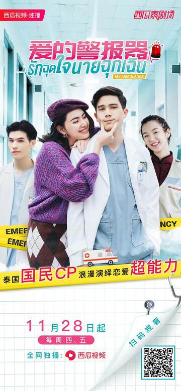 《愛的警報器》