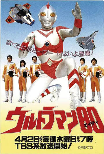 《愛迪奧特曼》