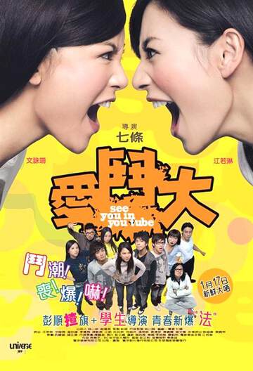《愛鬥大》