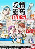《愛情靈藥》