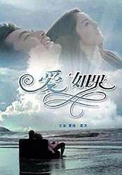 《愛如果》