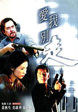 《愛我別走》