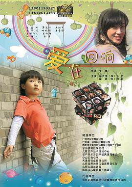 《愛在回響》
