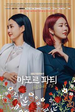 《AmorParty：現在去愛吧》