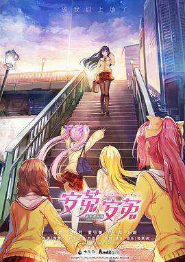 《安菟!安菟! OVA》