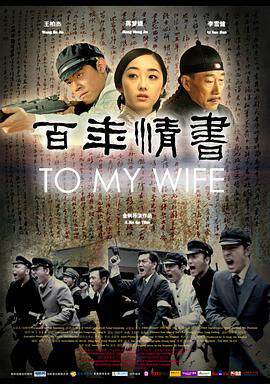 《百年情書》