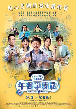 《百味小廚神：午餐爭霸戰 2》