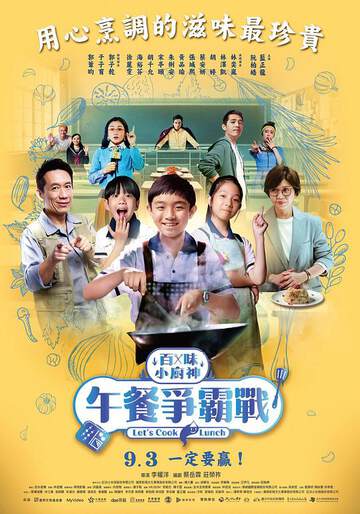 《百味小廚神：午餐爭霸戰》