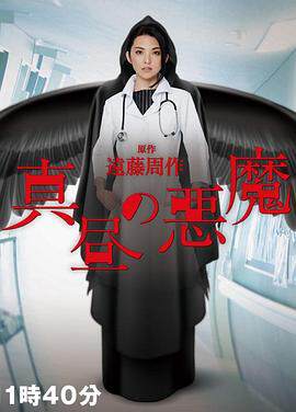 《白晝的惡魔》
