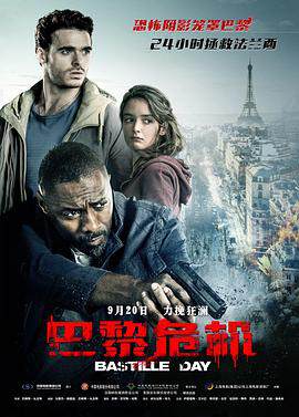 《巴黎危機 Bastille Day》