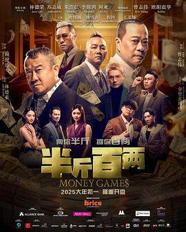 《半斤百兩》