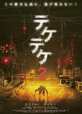 《半身死靈 2》