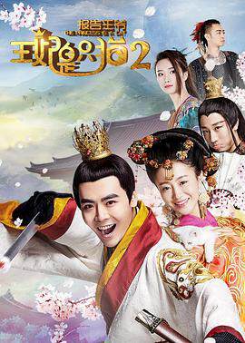 《報告王爺，王妃是隻貓 2》