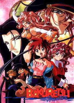 《爆走獵人OVA》