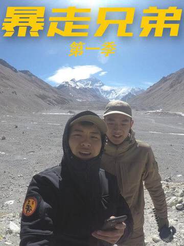 《暴走兄弟》