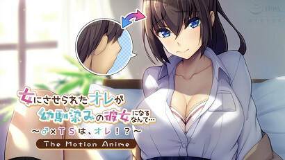 《被逼變成女人，現在卻成了青梅竹馬的女朋友》