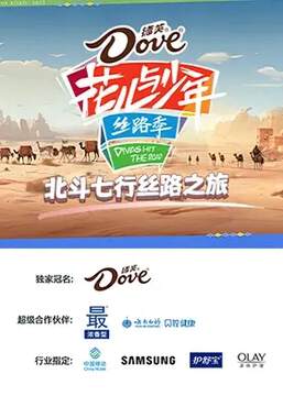 《北鬥七行絲路之旅》 - 內地綜藝 - 2024年