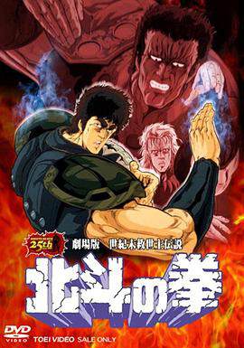 《北鬥神拳》