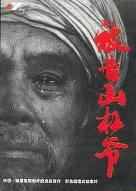 《被告山杠爺》