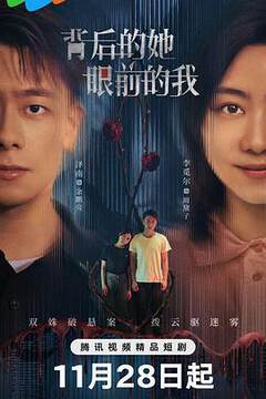 《背後的她，眼前的我》