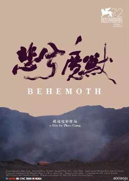 《悲兮魔獸》