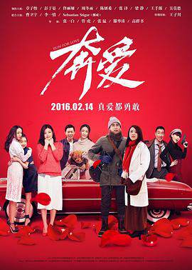 《奔愛》