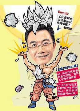 《ben sir學堂》 - 港台綜藝 - 2016年
