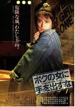 《別動我的女人》