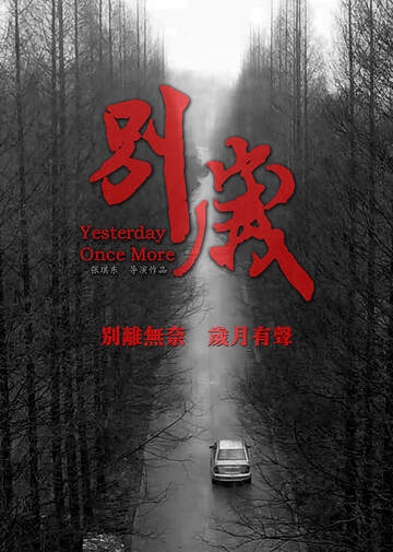 《別歲》