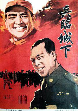 《兵臨城下》