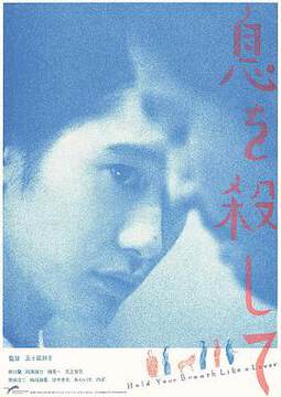 《屏息如愛人》
