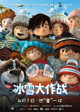 《冰雪大作戰》