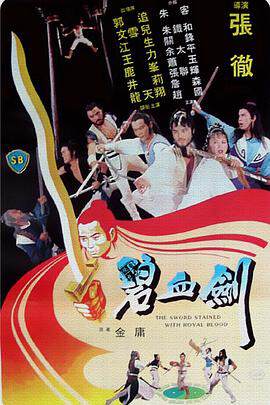 《碧血劍 碧血劍》