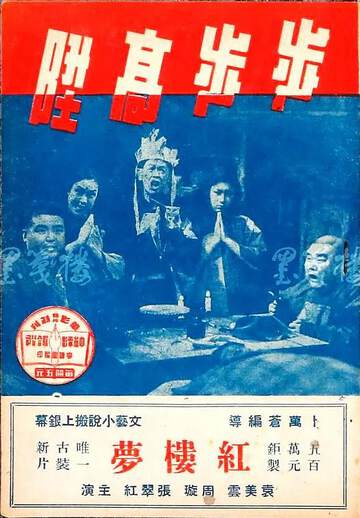 《步步高升》