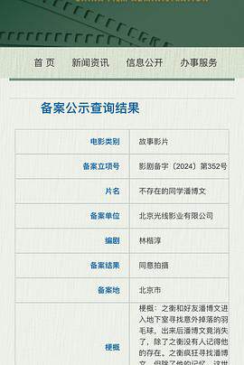 《不存在的同學》