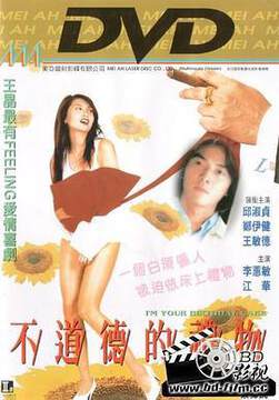 《不道德的禮物》