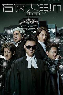 《踩過界2 心眼之戰粵語》