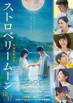 《草莓月亮》