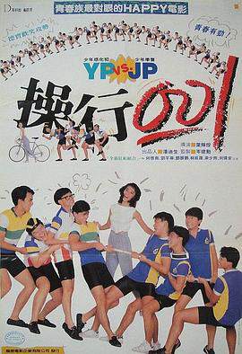 《操行零分》