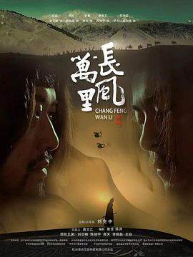 《長風萬裏》