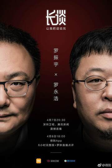 《長談》
