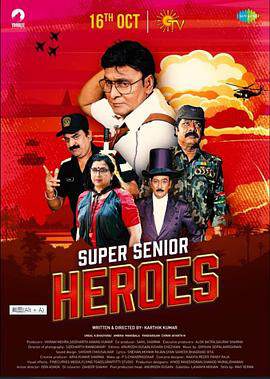 《超齡英雄 Super Senior Heroes》