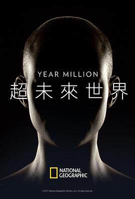 《超未來世界》 - 歐美綜藝 - 2017年